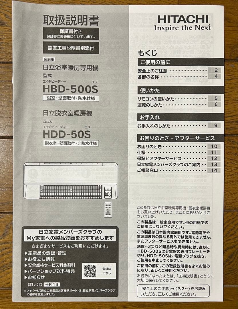 Hiroさん限定　日立 脱衣室暖房機 ゆとらいふ HDD-50S