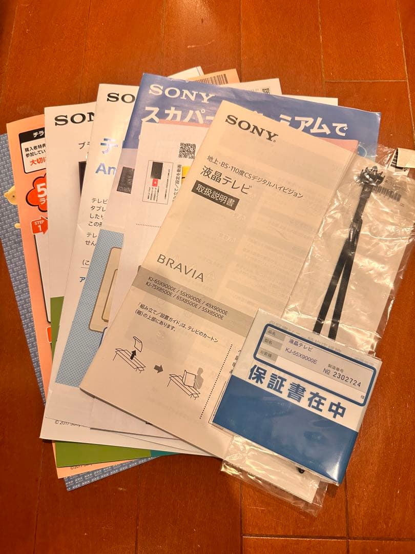 SONY BRAVIA KJ-55X9000E おまけ付き