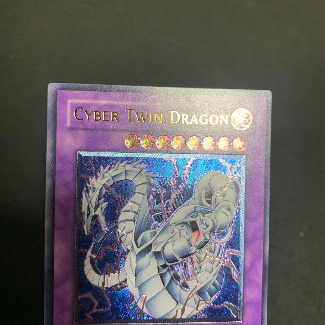 遊戯王 サイバーツインドラゴン 旧アジア レリーフ