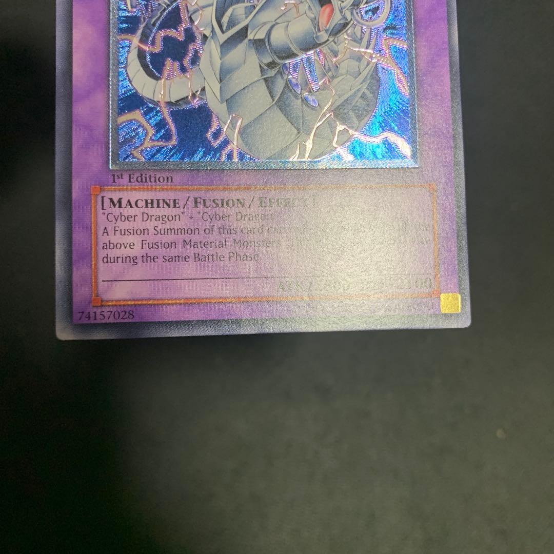 遊戯王 サイバーツインドラゴン 旧アジア レリーフ