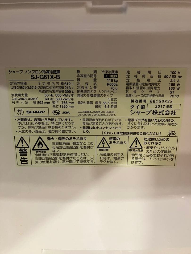 シャープ　SHARP　2017年製　4ドア　大容量　大型冷蔵庫　612L