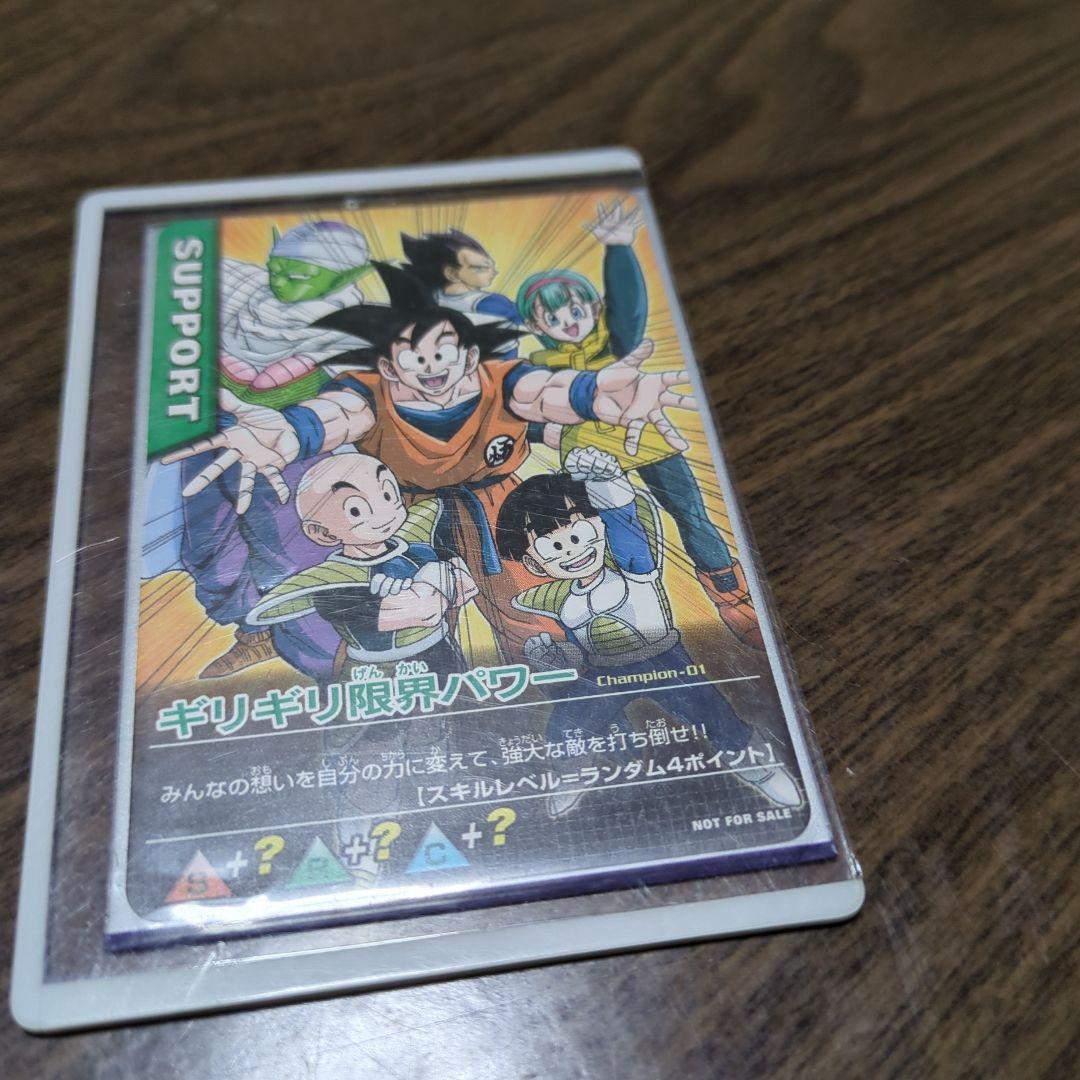 ドラゴンボールデータカードダス　大会優勝者カード　「ギリギリ限界パワー」