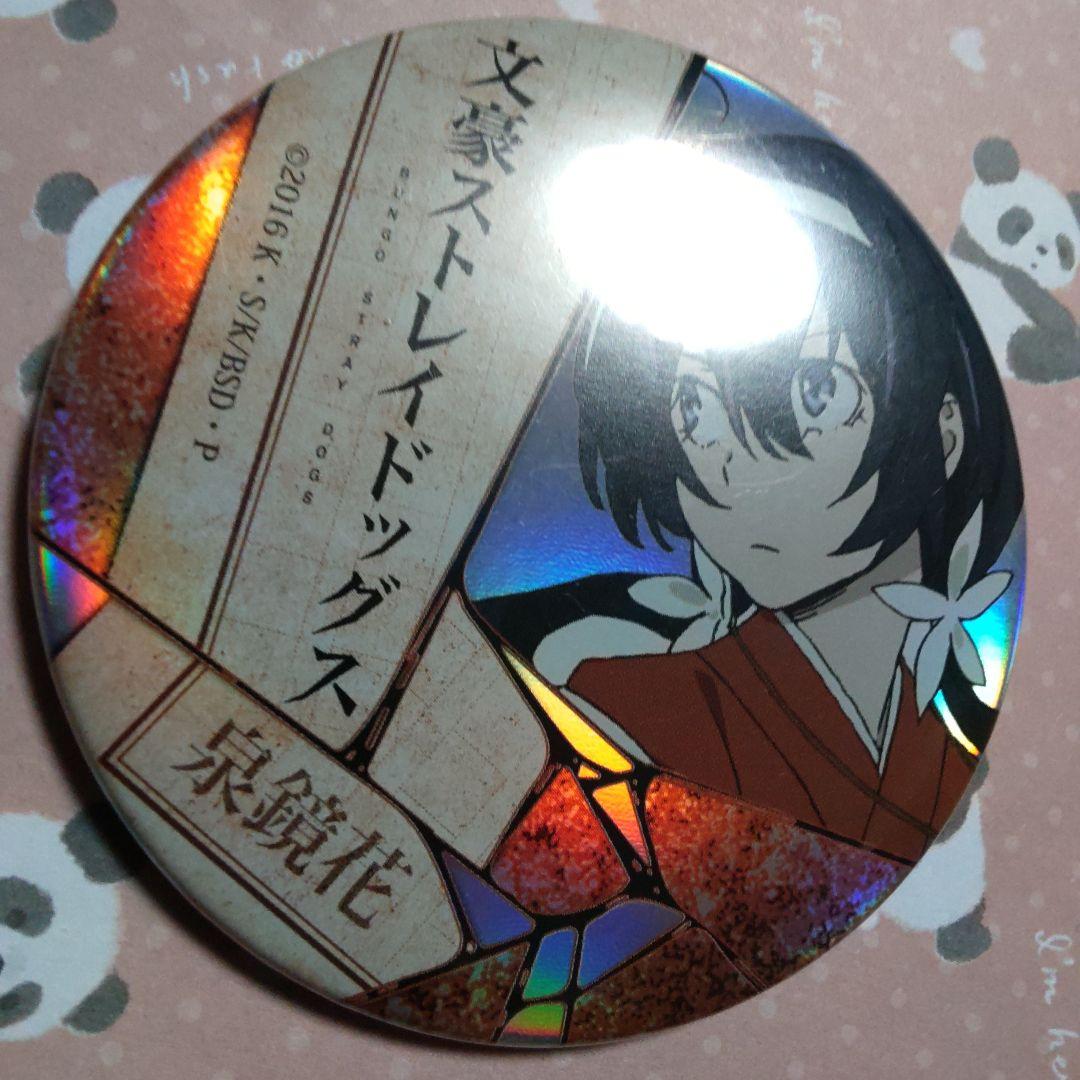 アニメガ　泉鏡花　缶バッジ　ホログラム　文教堂　文豪ストレイドッグス　文スト
