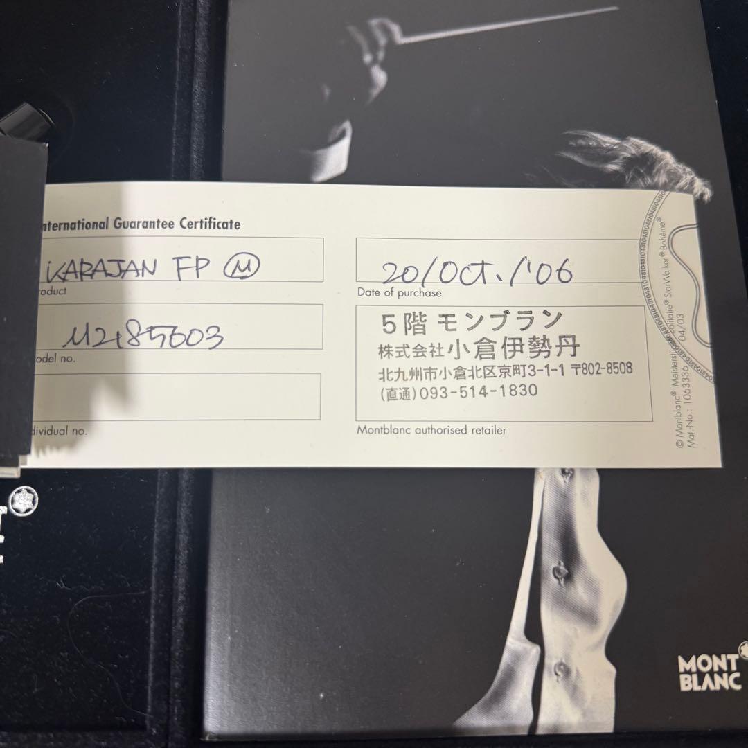 モンブラン 万年筆 ドネーション カラヤン M