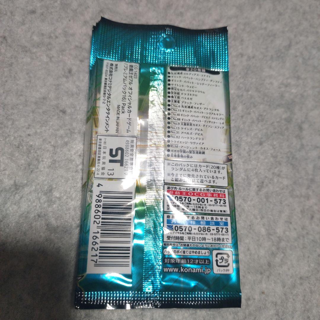 遊戯王　プレミアムパック16 未開封　10パック　帯付き