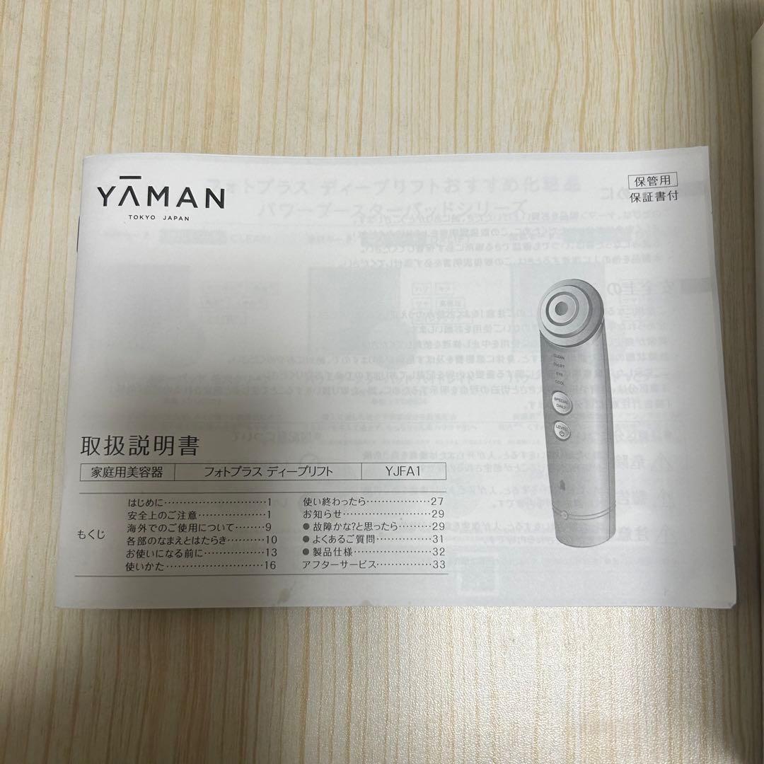 ヤーマン フォトプラス ディープリフト YJFA1T美顔器