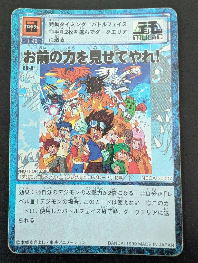 デジモンアドベンチャー カード まとめ売り
