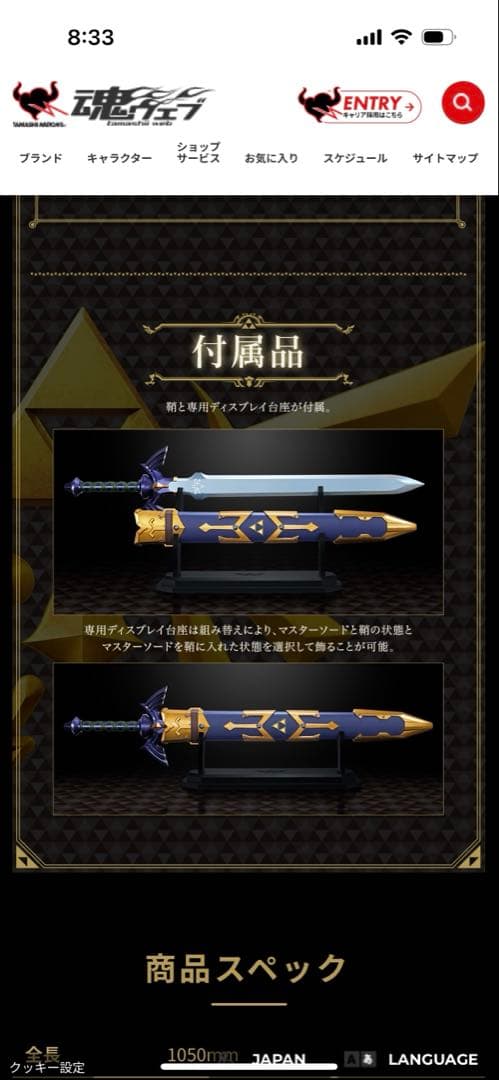 【未開封】ゼルダの伝説　マスターソード