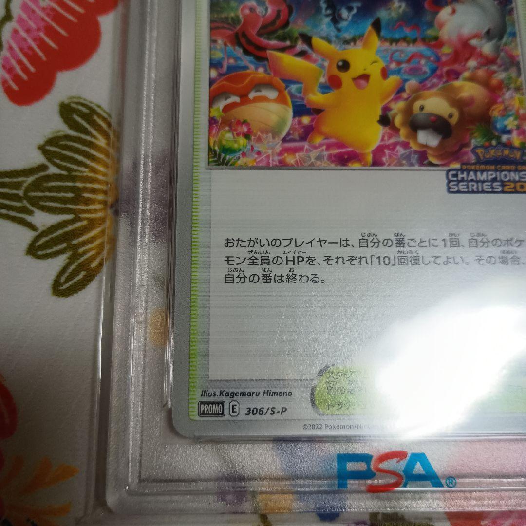 カ*要様 [PSA10]2022 おいわいファンファーレ〈306/S-P〉[S-