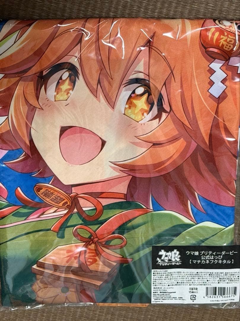 【タイムセール】ウマ娘 プリティーダービー 公式はっぴ マチカネフクキタル