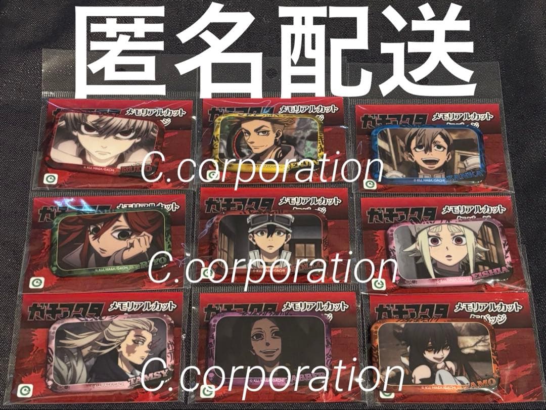 ガチアクタ メモリアルカット缶バッジ 全9種