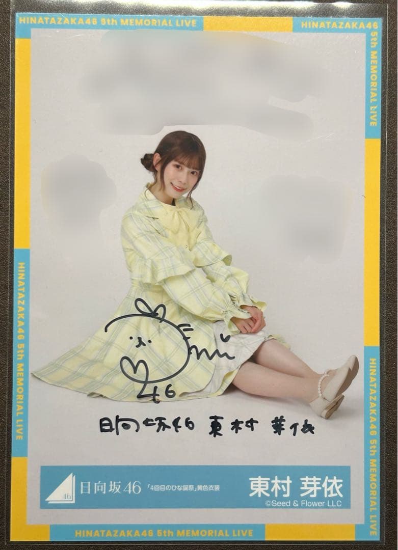 日向坂46 東村芽依 サイン入り写真
