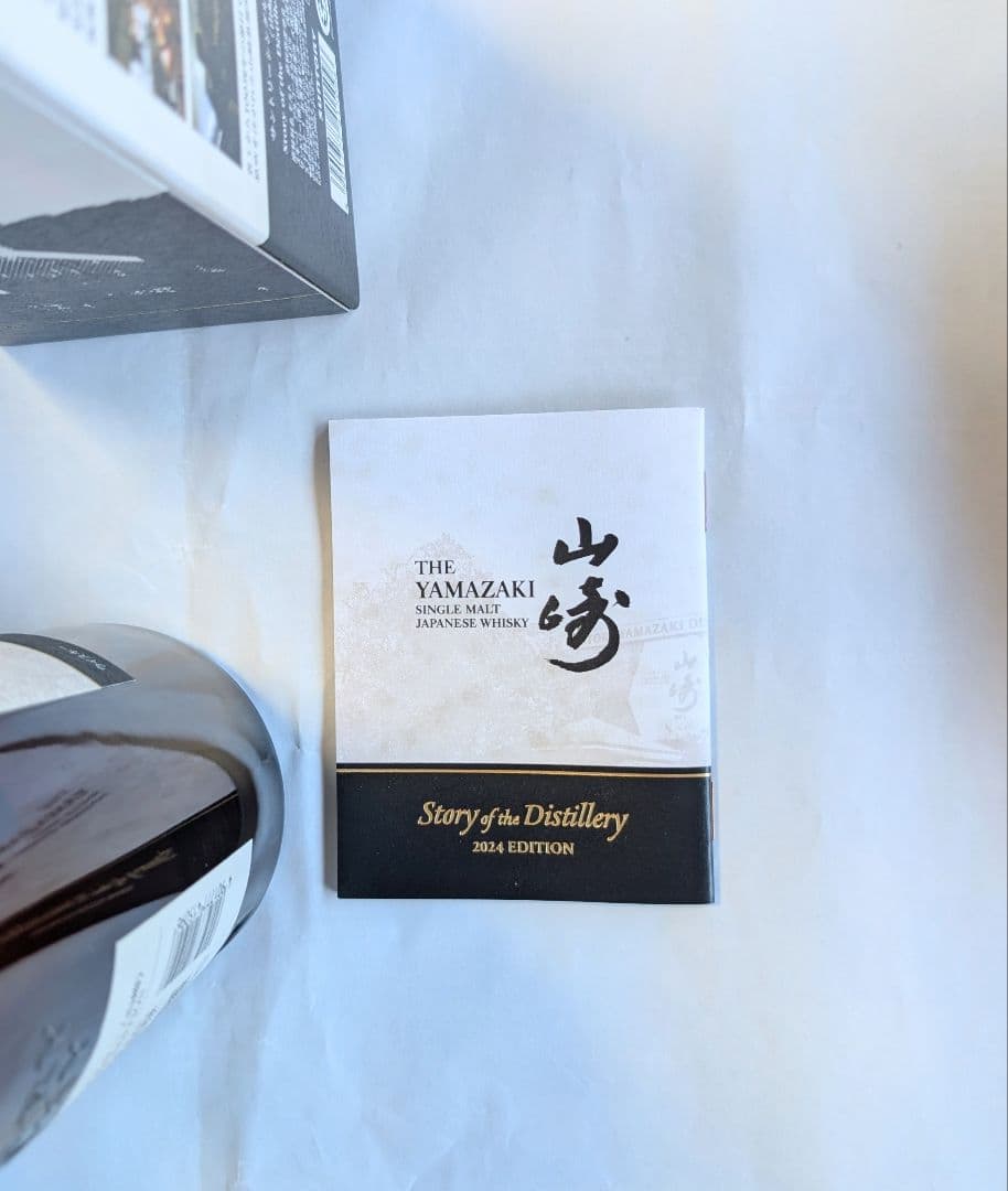 (41)山崎 2024ストーリー オブ ザ ディスティラリー700ml 43％