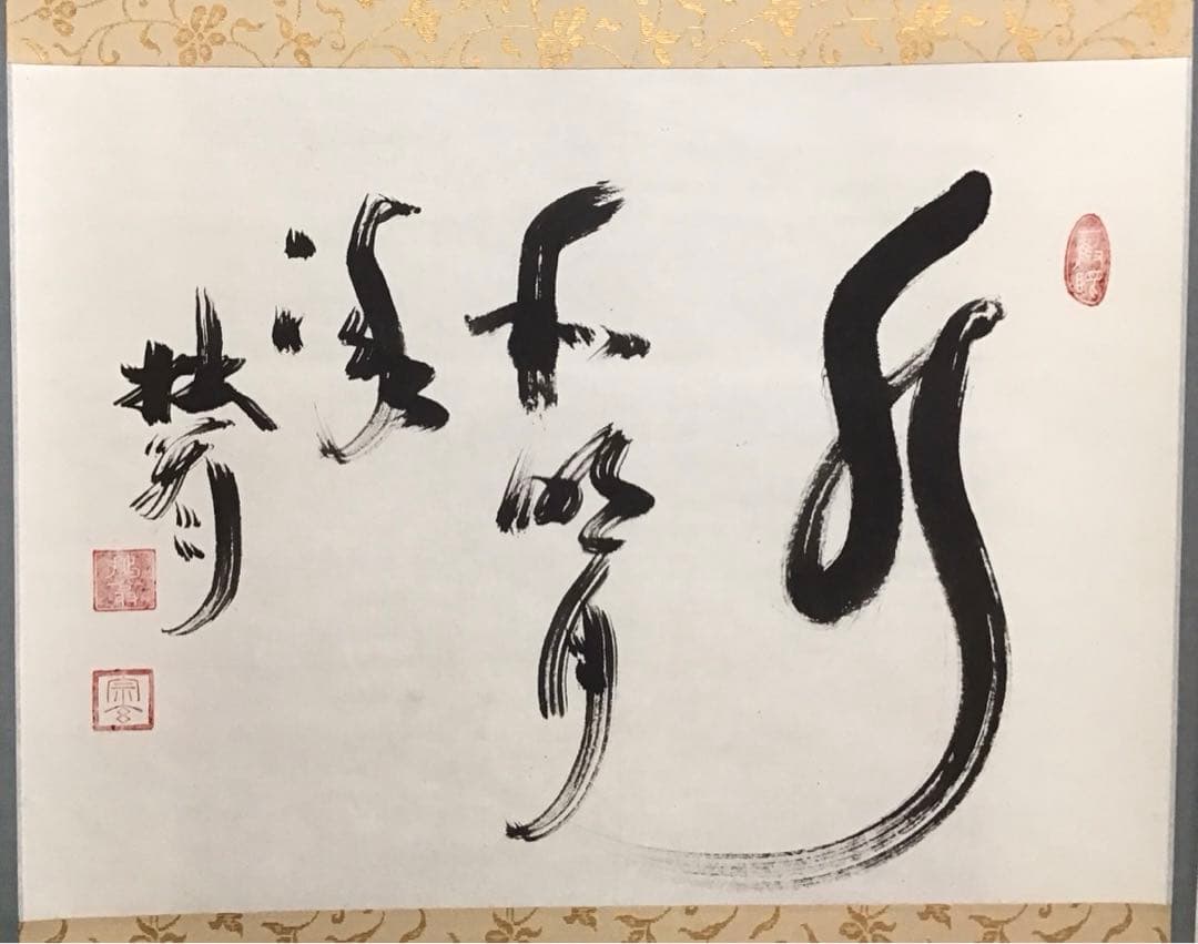 K掛軸　水は明月に和して流る　両忘庵　拙翁作•書付　栞　共箱　紙箱　S942KJ