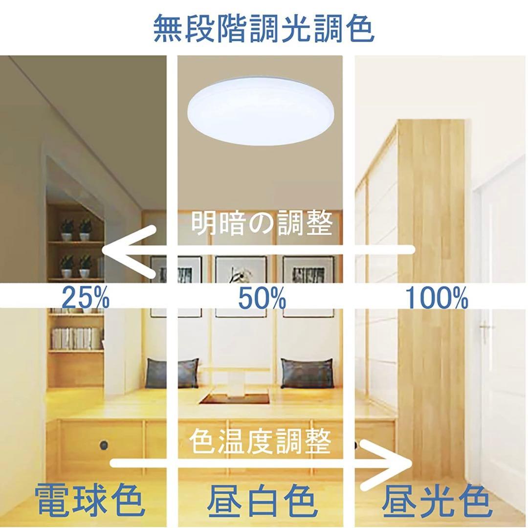 専用【4個セット】LEDシーリングライト 6-8畳 リモコン付き 調光調色