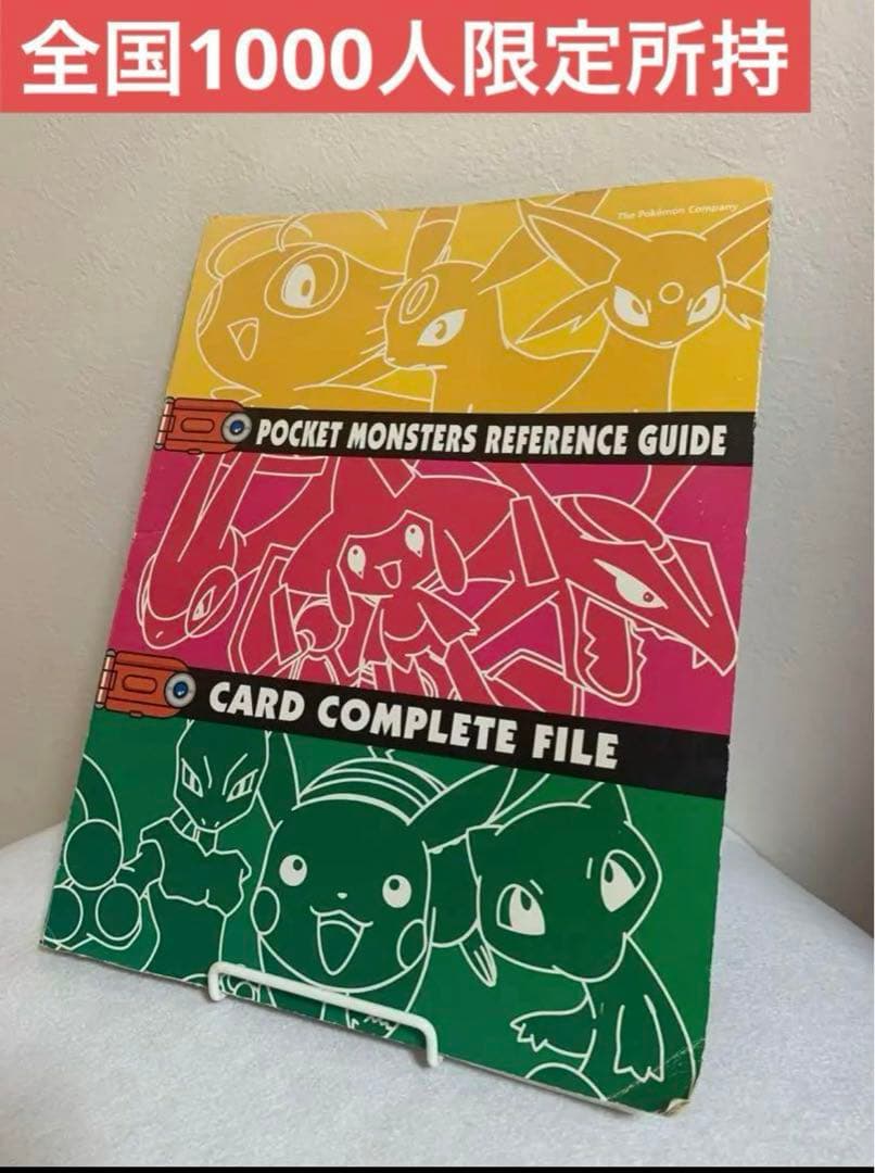 ポケモンカードファイル 全国1000人限定　アドバンスジェネレーション