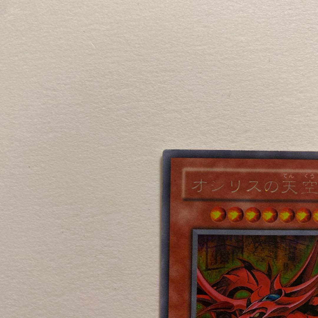 遊戯王　オンリスの天空竜 シークレット　G4-01