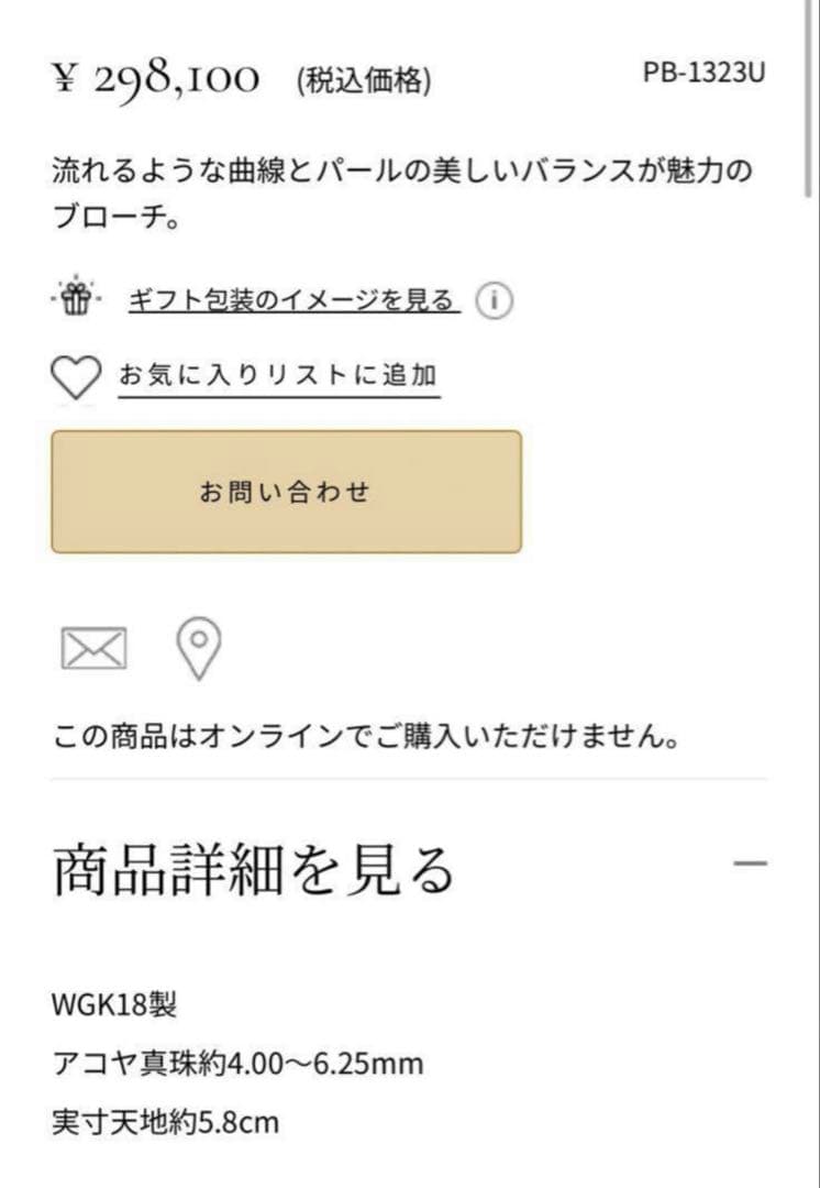 美品)　K18wgミキモト真珠 ブローチ