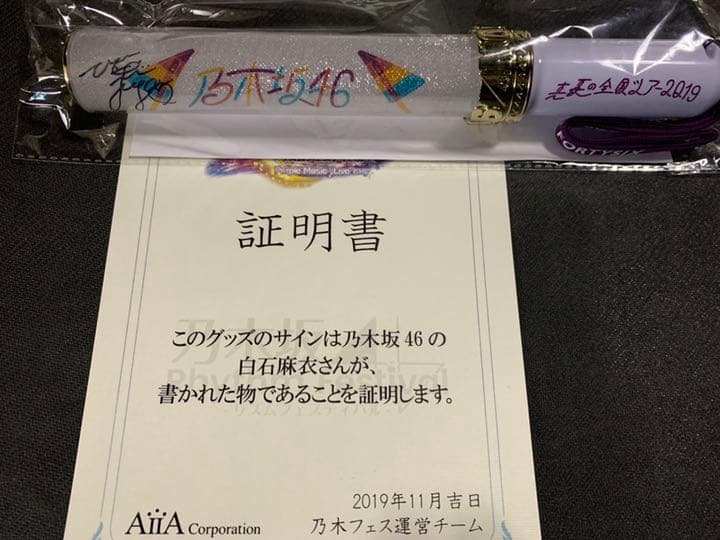 乃木坂46  白石麻衣 サイングッズ 直筆スティックライト
