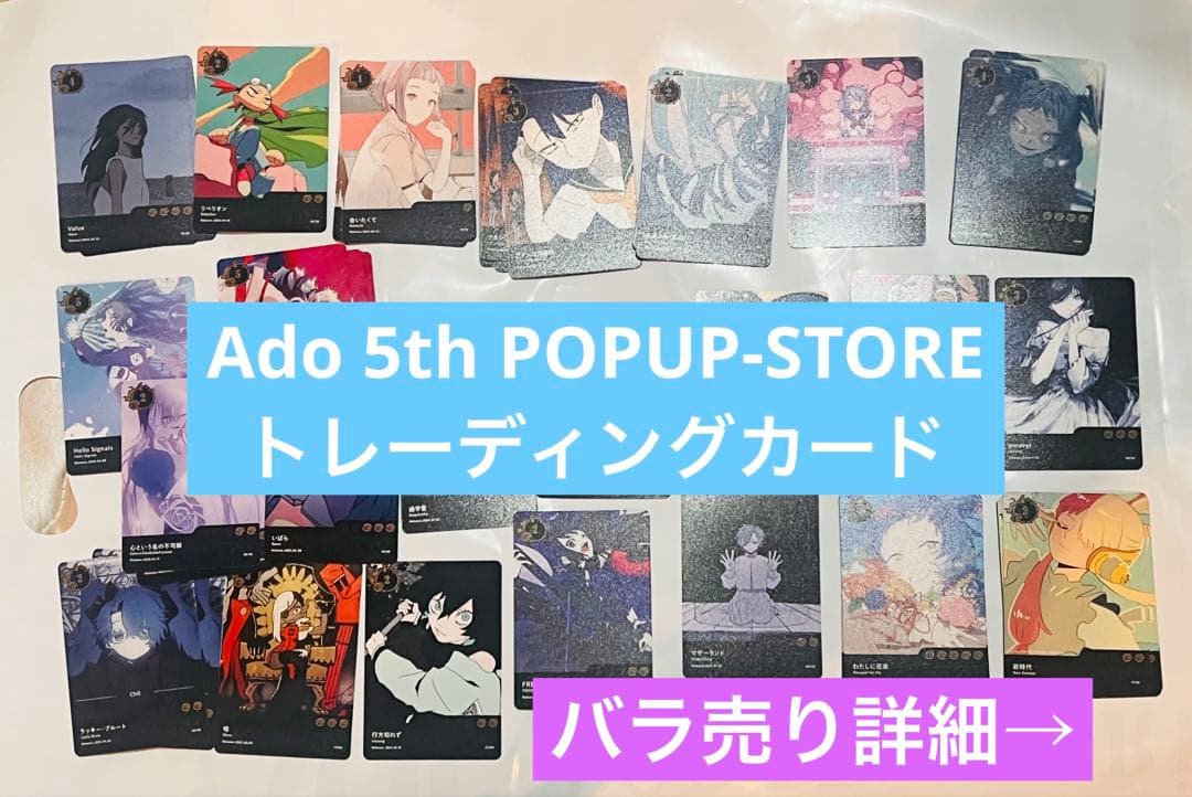 Ado 5th POPUP-STORE トレーディングカード