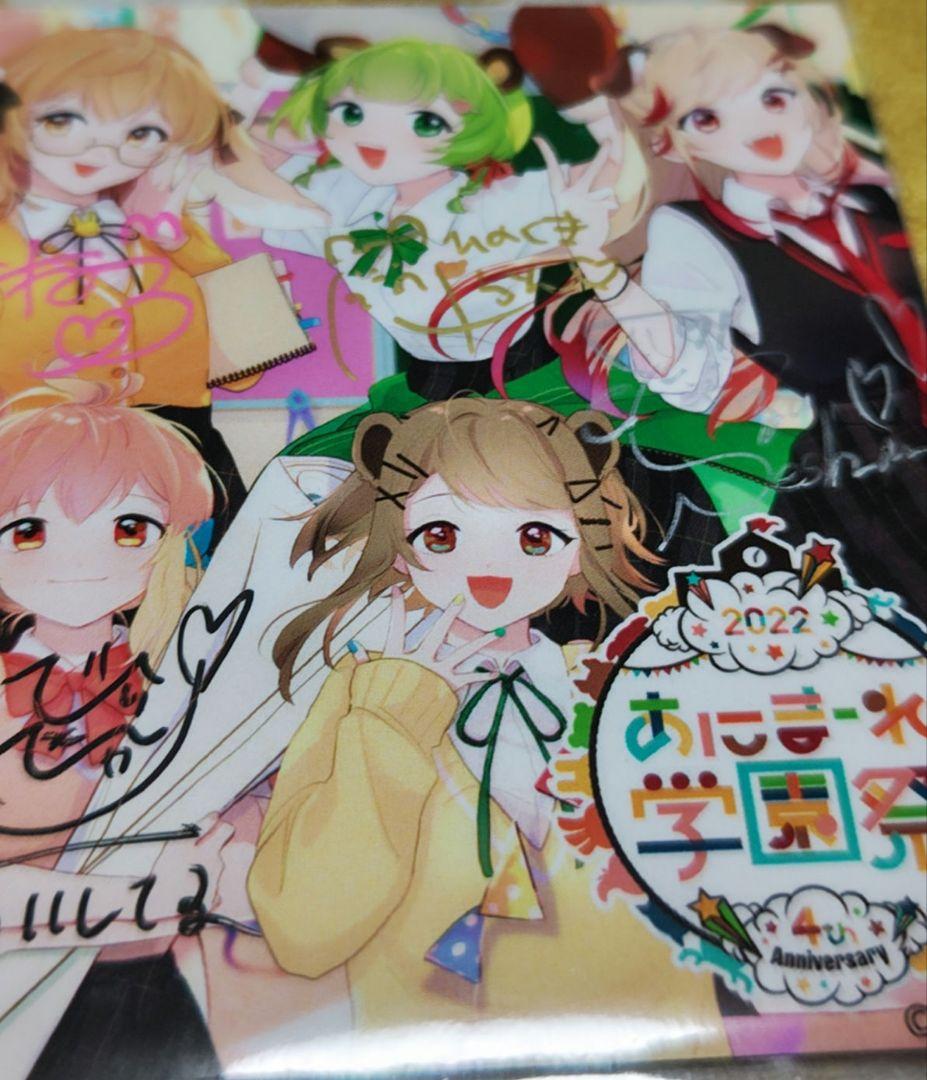 希少!!!抽選品!! あにまーれ学園祭 直筆サイン入り ポストカード