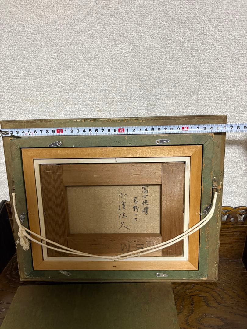 小渓住久　油彩画「富士快晴 忍野にて」真作　額付き