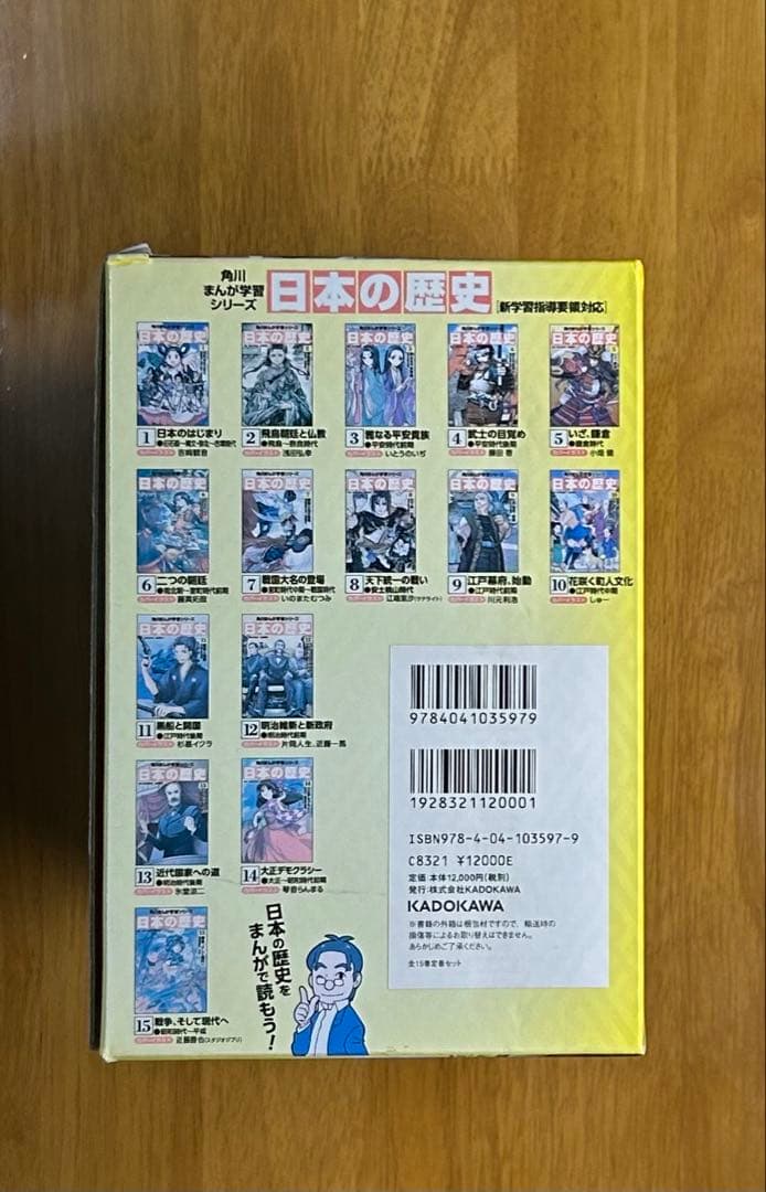 角川まんが学習シリーズ 日本の歴史 全15巻　別巻
