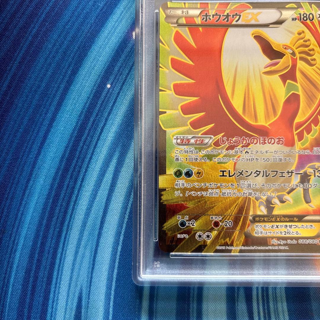 ポケカ　ホウオウＥＸ　xy SR PSA9