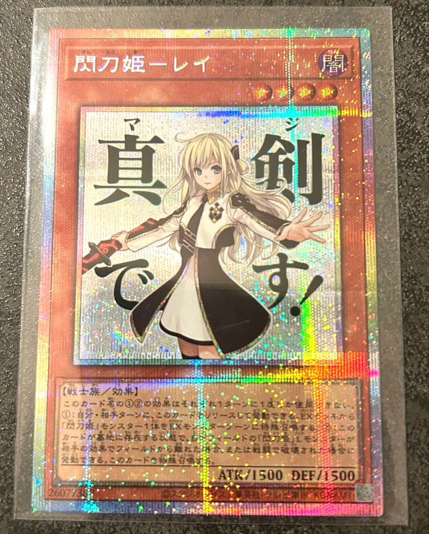 遊戯王 閃刀姫レイ プリシク スタンプエディション