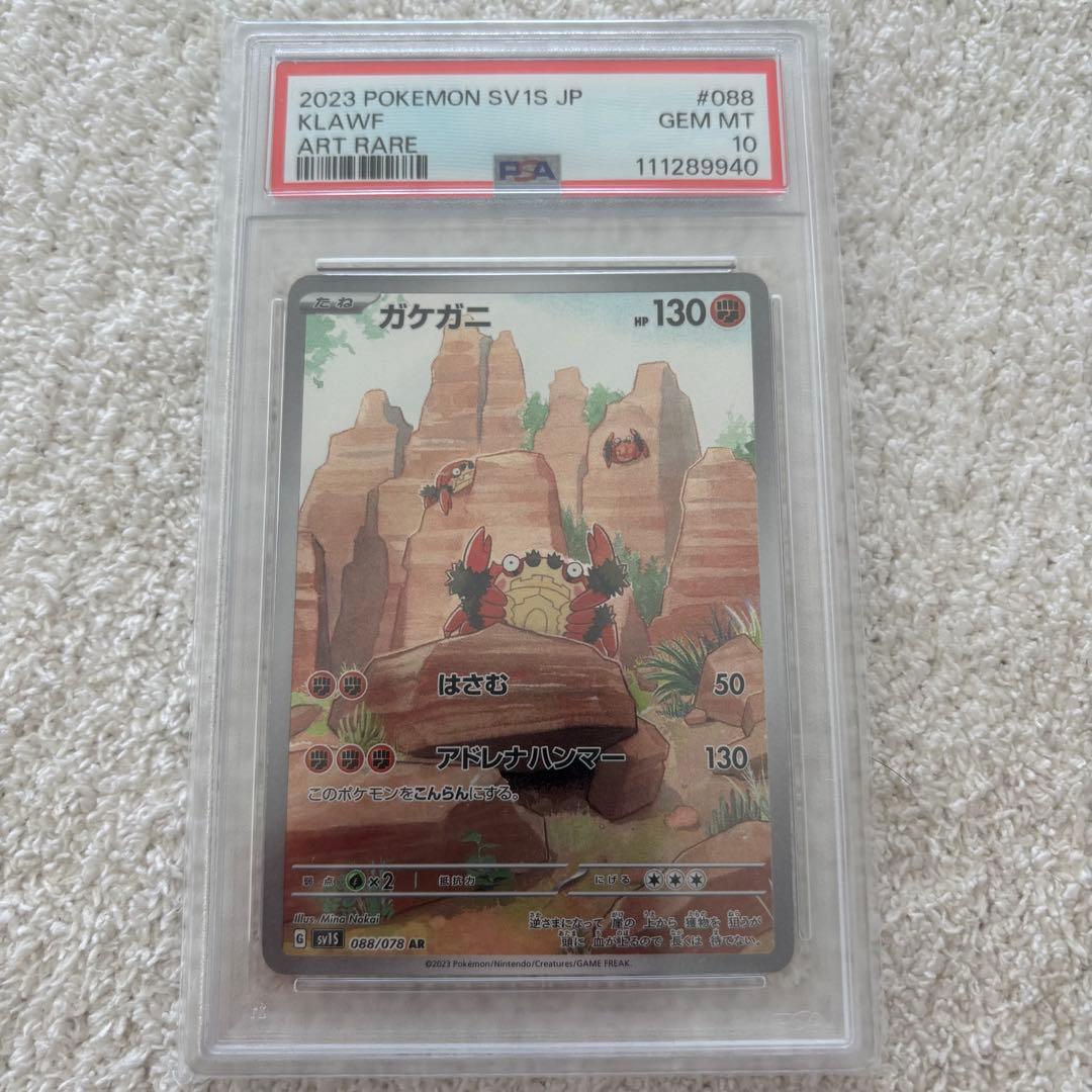 ポケモンカード PSA10まとめ売り