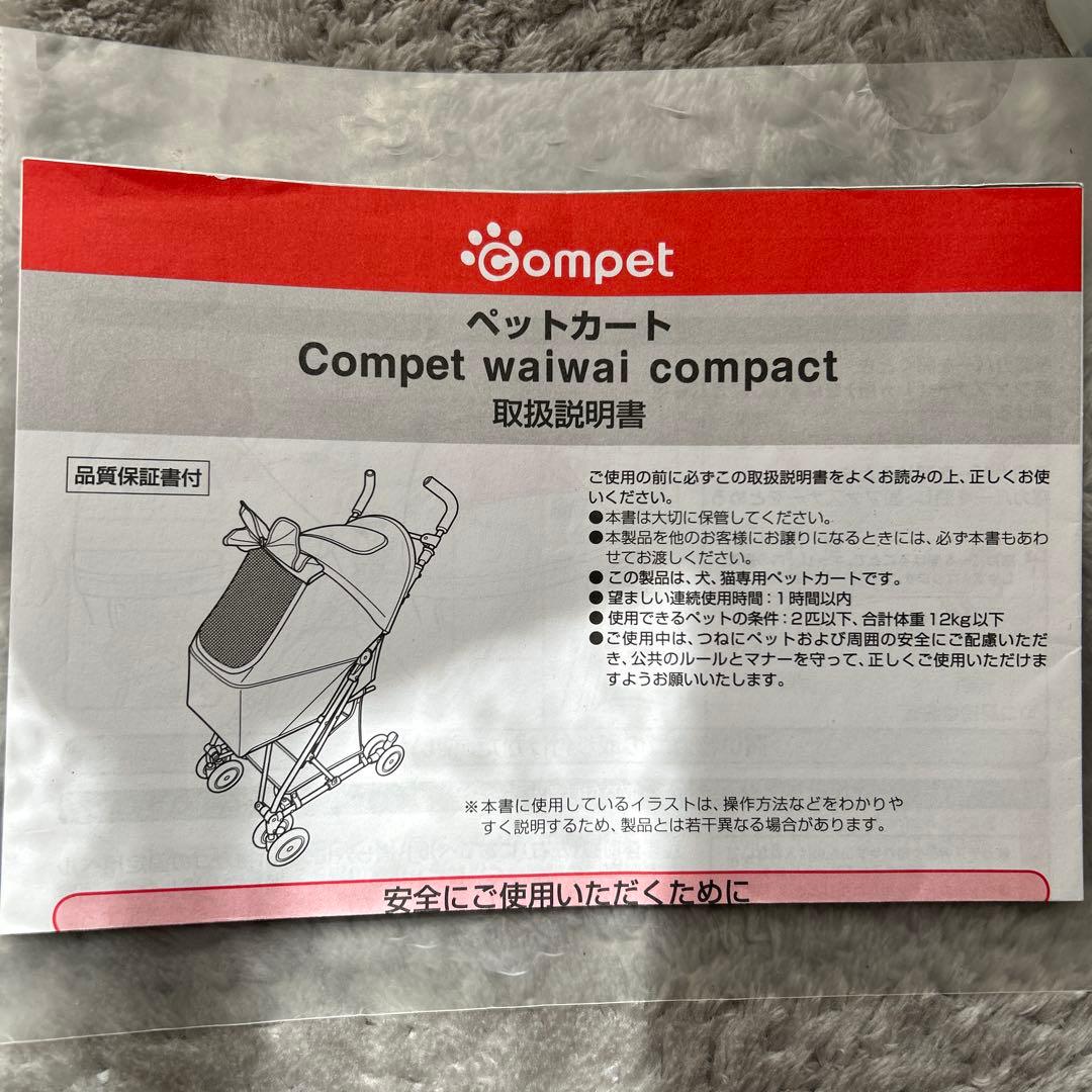 【専用】コムペットワイワイコンパクト　ペットカート　バギー　美品
