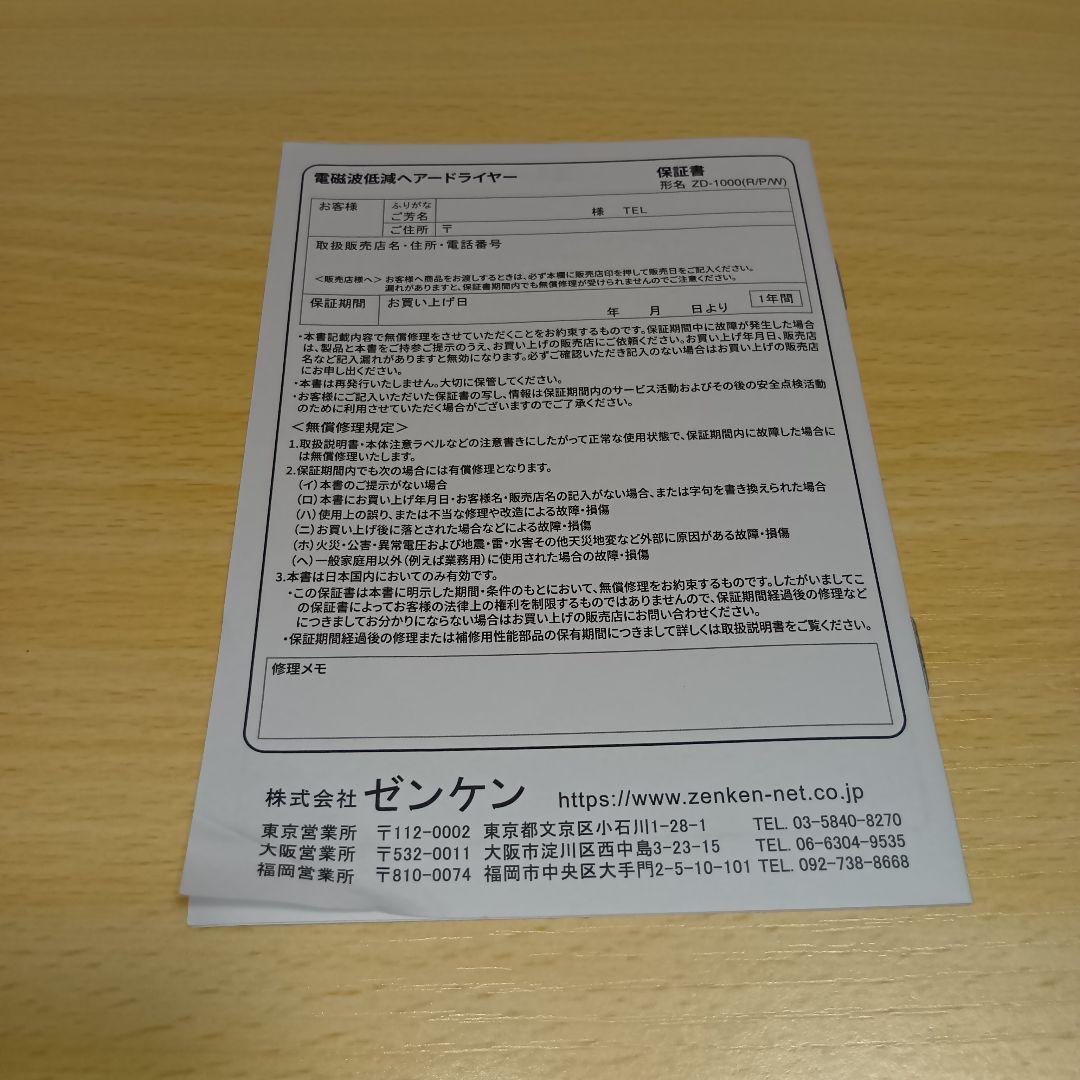 ドライヤー ゼンケン 電磁波低減 ヘアードライヤー ホワイト ZD-1000w