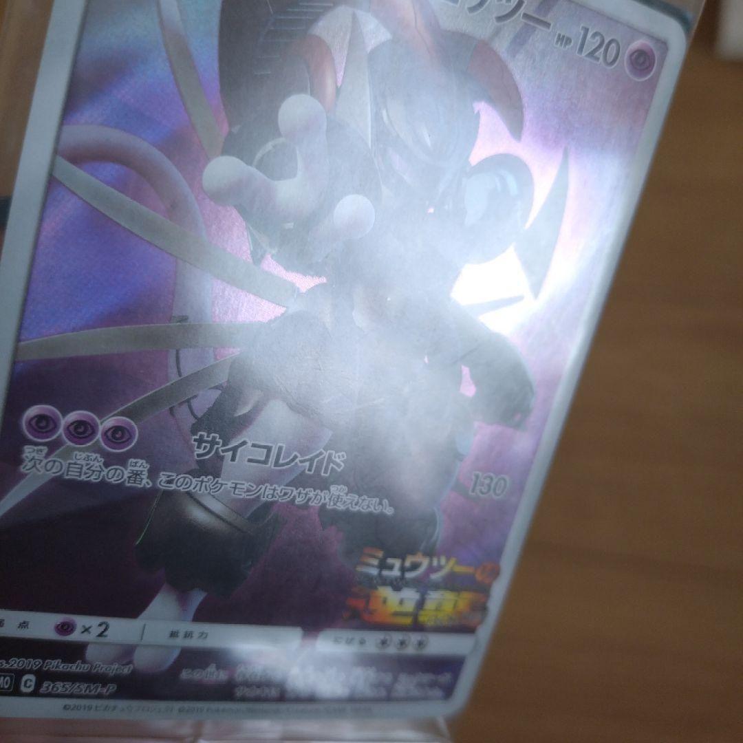 最終価格　ポケカ　アーマードミュウツー　会場限定特典