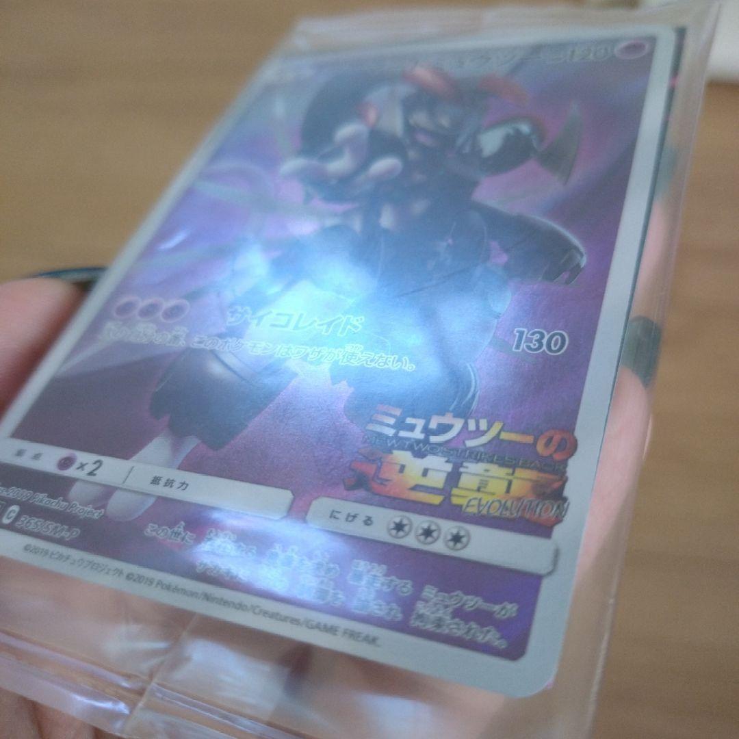 最終価格　ポケカ　アーマードミュウツー　会場限定特典