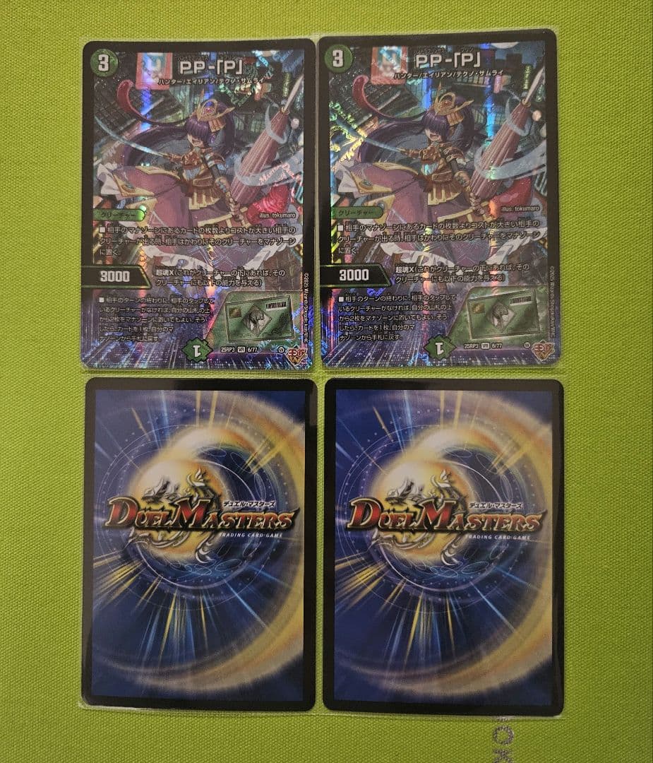 デュエルマスターズ PP-[P]