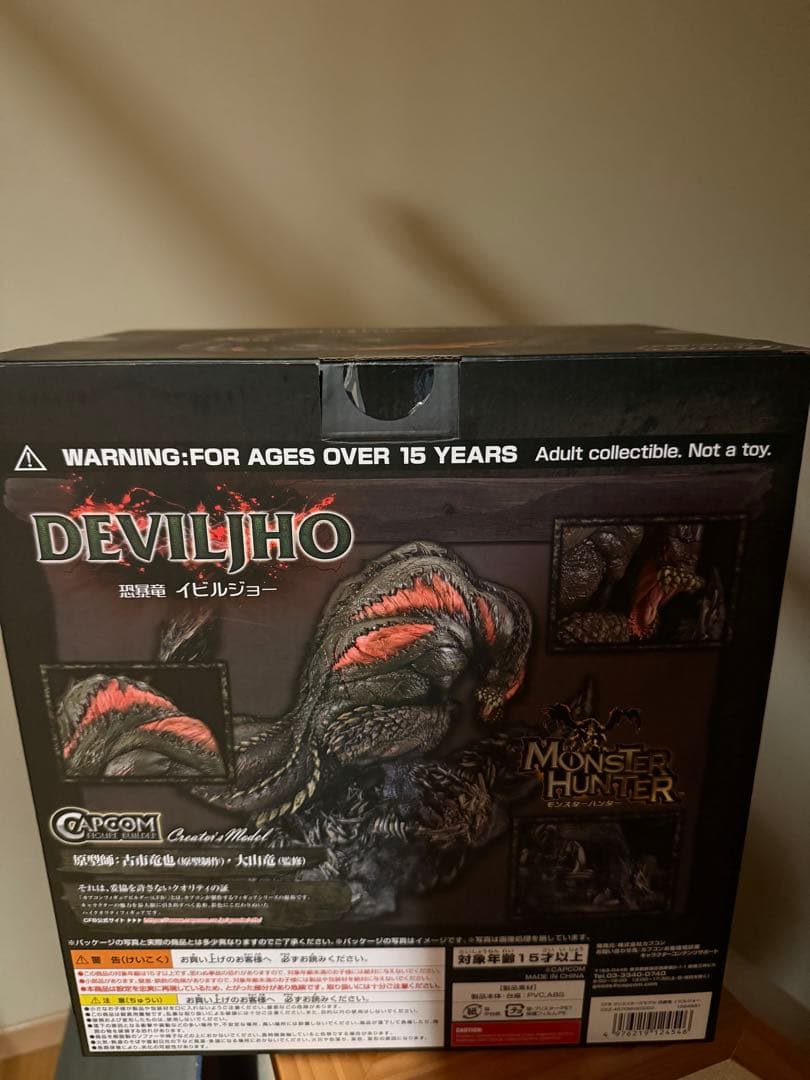 モンスターハンタークリエイターズモデル 初版　イビルジョー