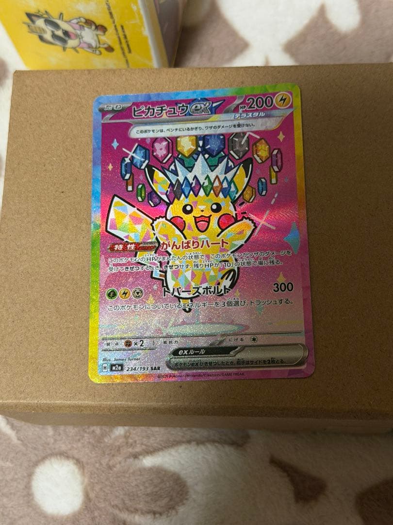 ピカチュウ SARカード HP200