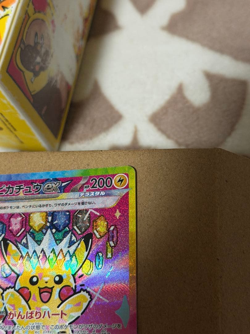 ピカチュウ SARカード HP200