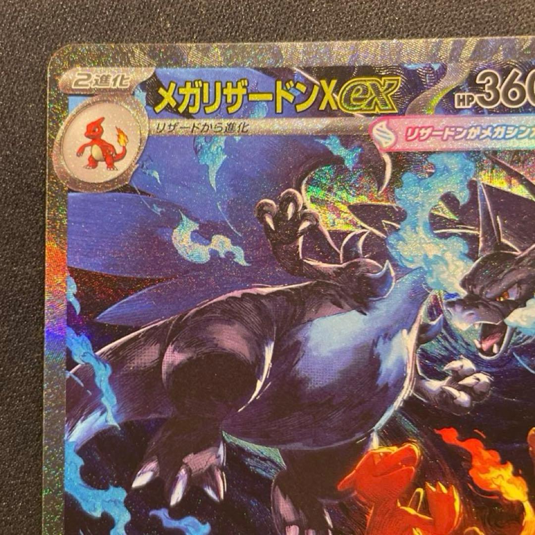 鍋*中様 メガリザードン X ex sar インフェルノX