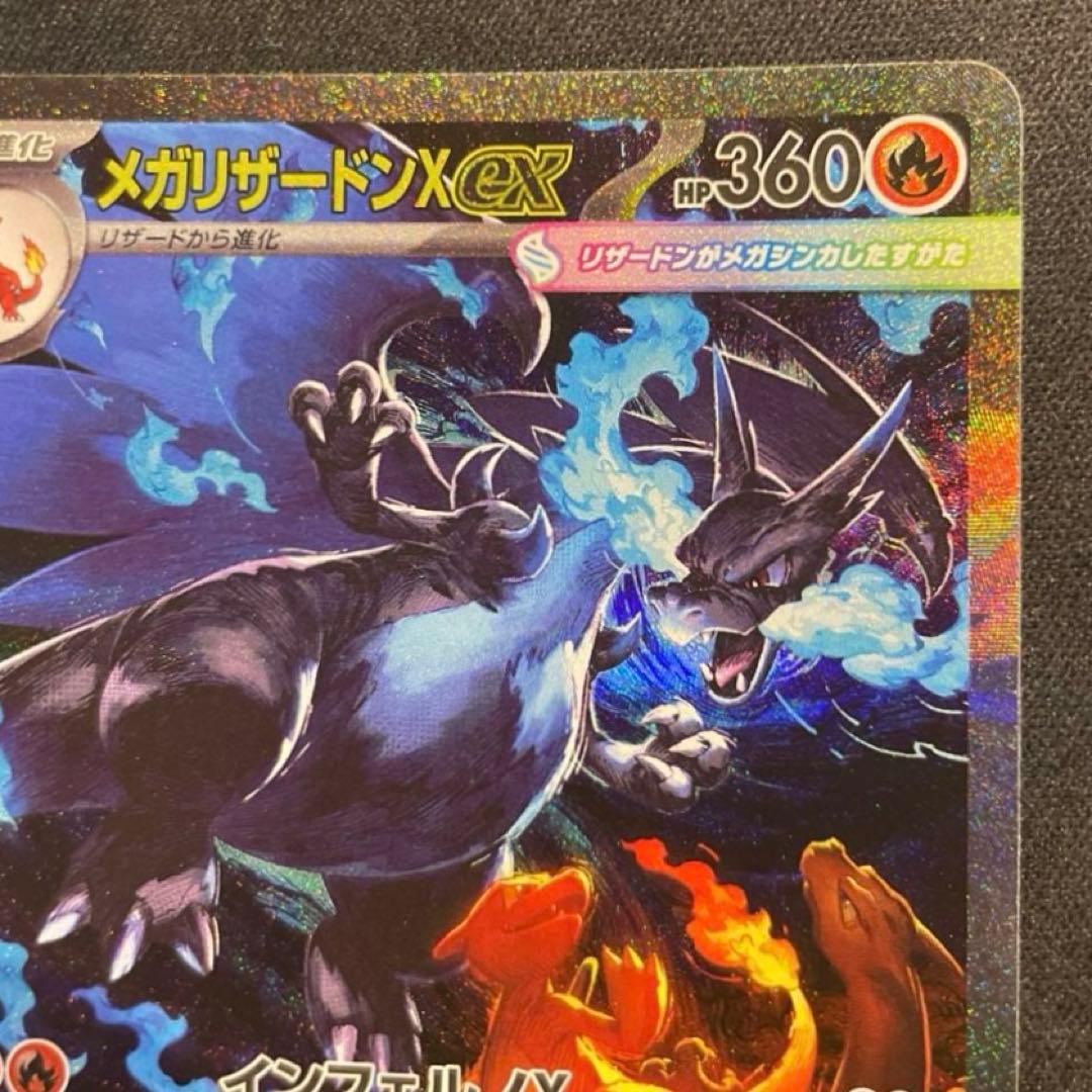 鍋*中様 メガリザードン X ex sar インフェルノX