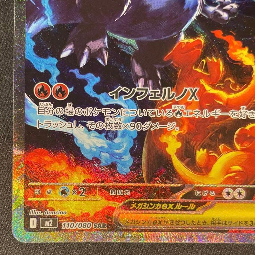 鍋*中様 メガリザードン X ex sar インフェルノX