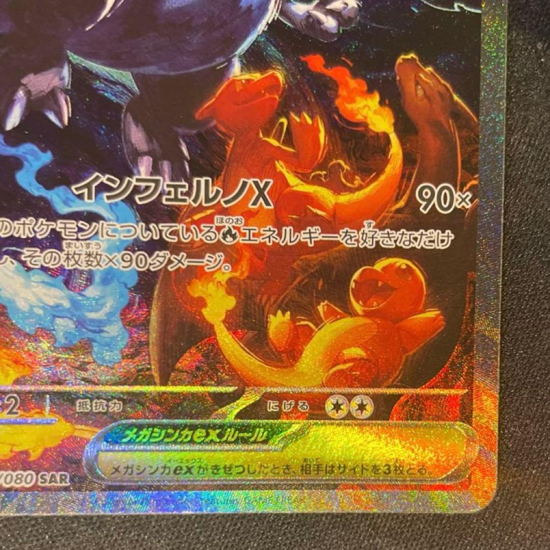 鍋*中様 メガリザードン X ex sar インフェルノX