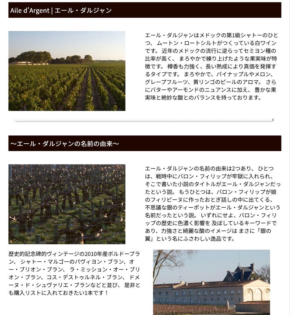 シャトー ムートン ロートシルト エール ダルジャン 2004 白ワイン 辛口