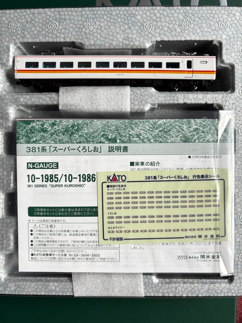 KATO 381系 \"スーパーくろしお\" 3両増結セット