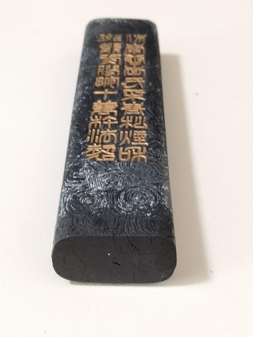 骨董 中国製 水墨画用 墨 黄海松心