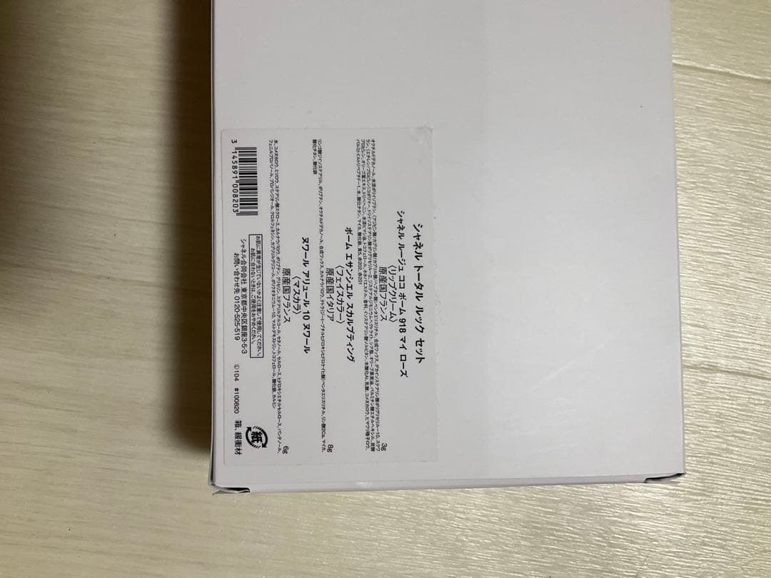 CHANEL シャネルトータルルックセット