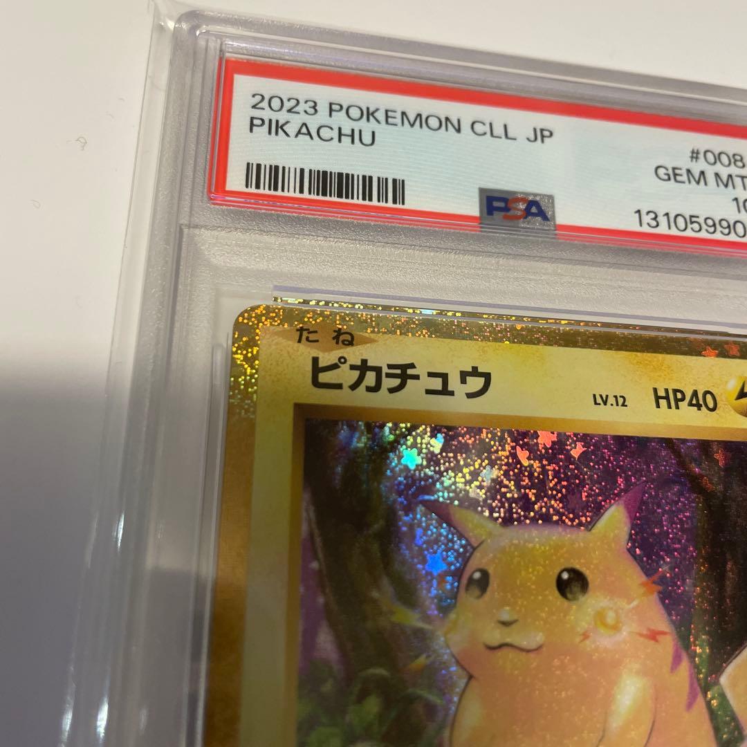 psa10 ピカチュウ　クラシック