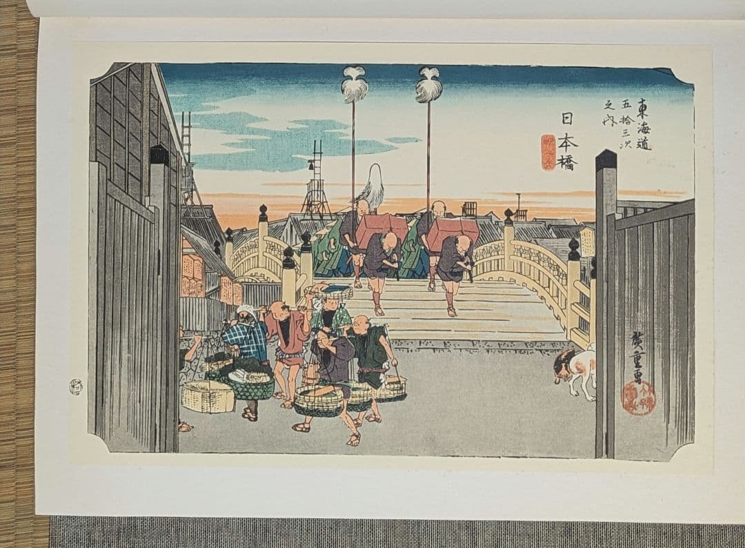 専用浮世絵版画集(東海道五十三次)　原色図版53枚入り