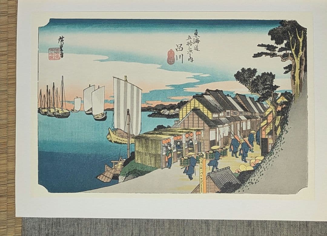 専用浮世絵版画集(東海道五十三次)　原色図版53枚入り