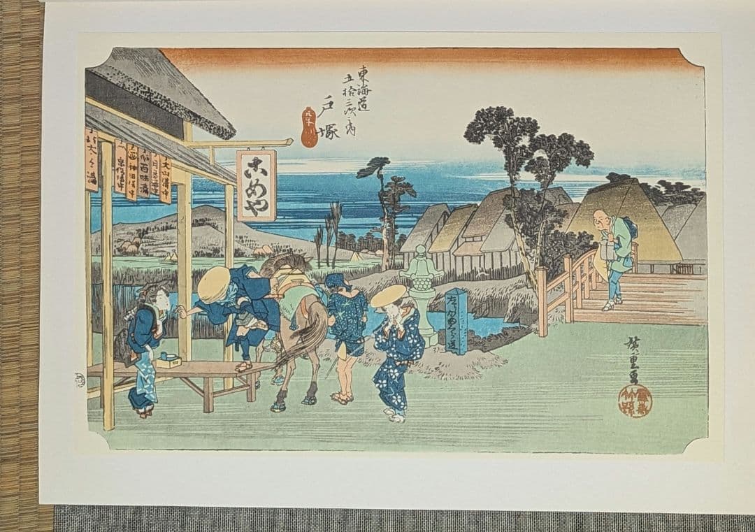 専用浮世絵版画集(東海道五十三次)　原色図版53枚入り